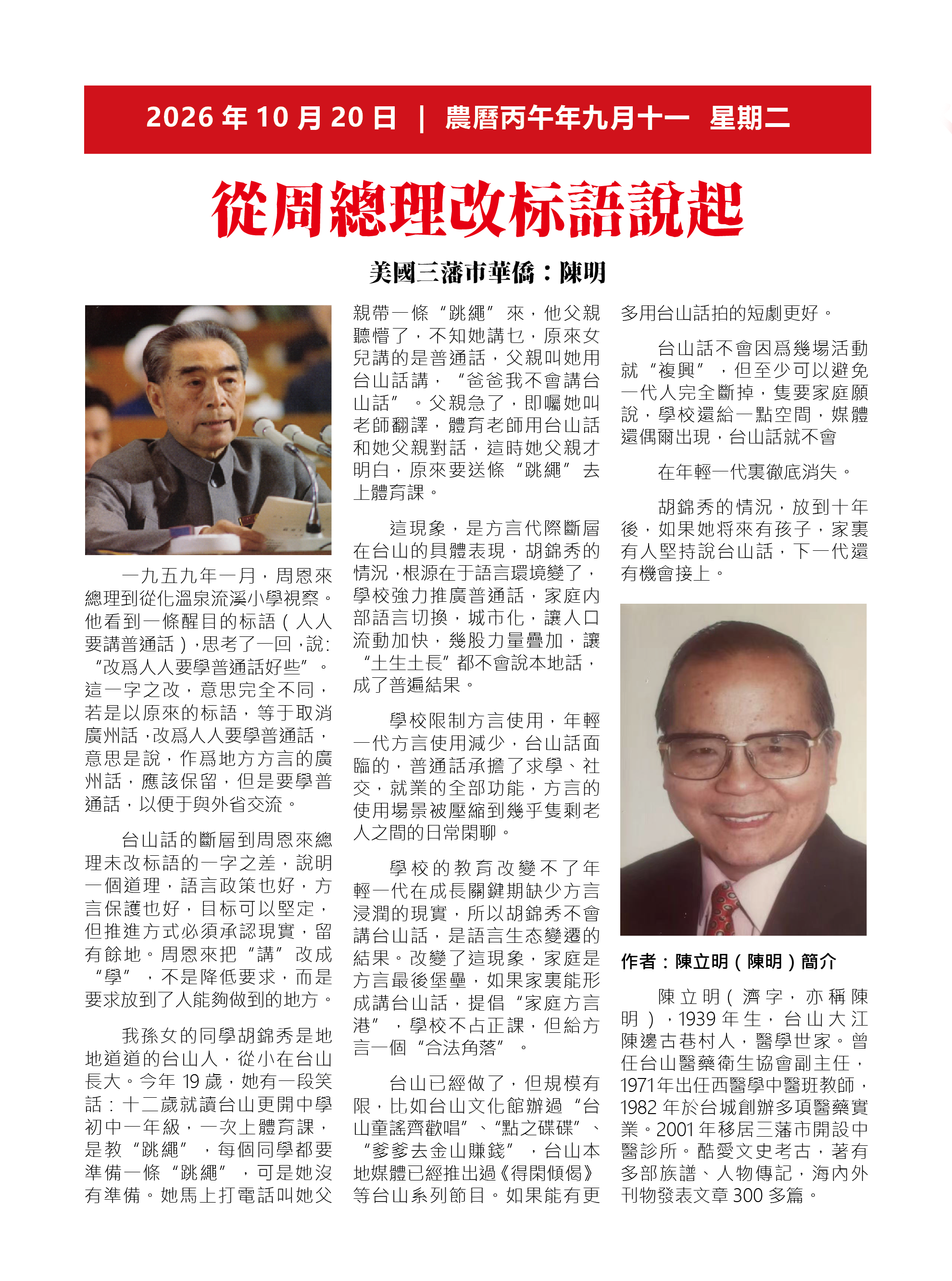 从周总理改标语说起 丨 陈明-华闻时空